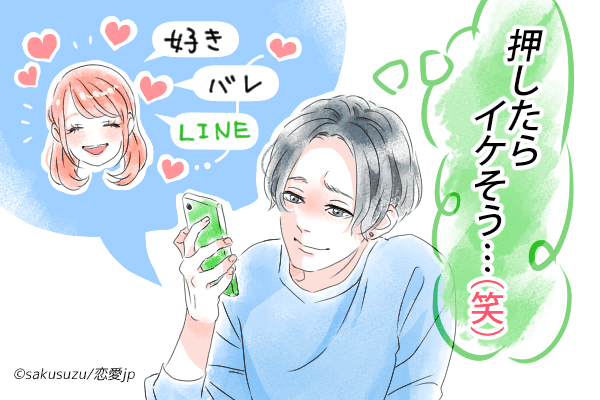 どうせ暇でしょ？男性が「遊びの女」に送るLINE4つ