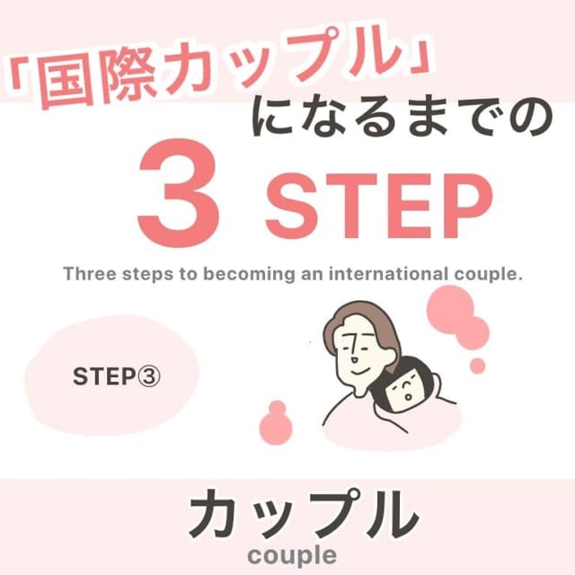 【恋愛漫画：第1話】英語も学べる！日米カップルの国際恋愛マンガ