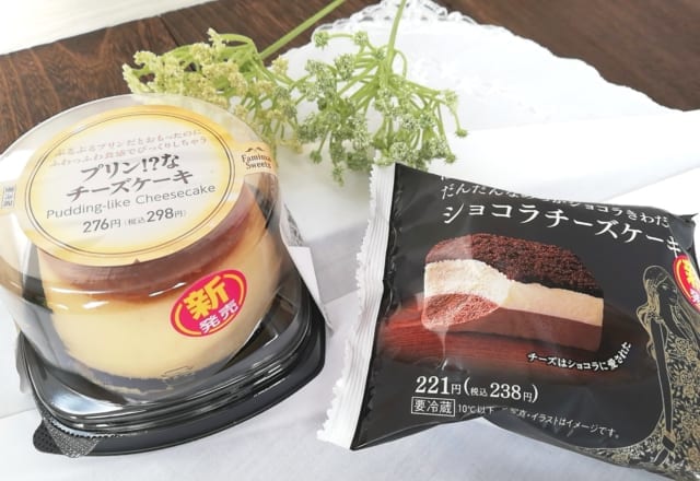 あなたはどっち派！？【ファミマ】の「新感覚チーズケーキ」を食べ比べ！