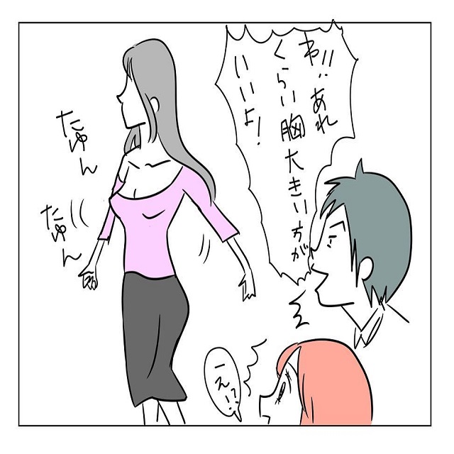 ぶっ飛ばしたい…！彼が「あれくらい胸大きい方がいいよ」と言ってきて…？【強要男】＜前編＞