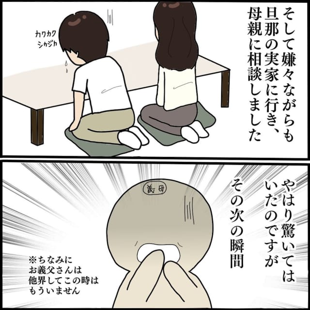 夫がママ友と浮気、そしてママ友が妊娠！“不仲な姑”へ相談に行くと…話を聞いた次の瞬間！？