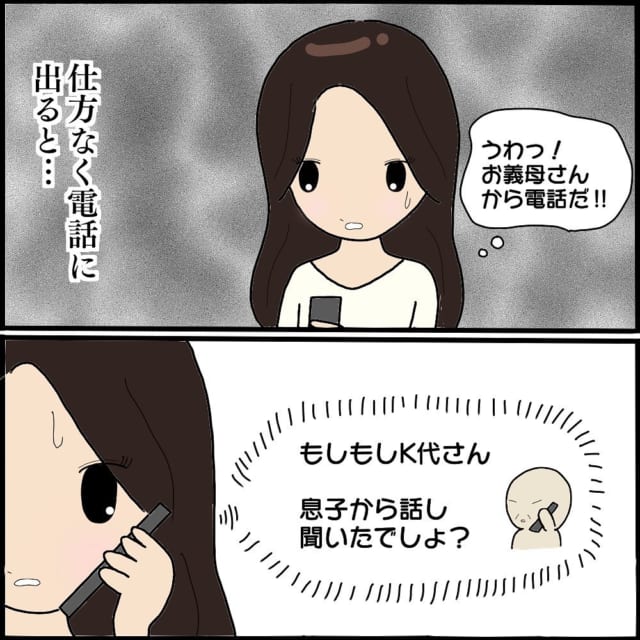 ＜夫の子を妊娠したママ友の件＞を姑に話した数日後…→「息子から話聞いたでしょ？」突然の電話で姑から【衝撃発言】が！