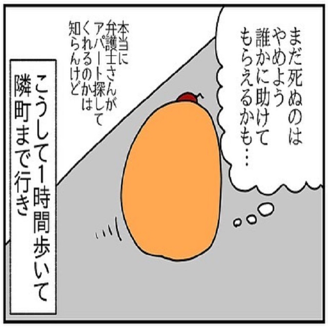 「誰かに助けてもらえるかも…」家を飛び出した私は、どうにかしようと隣町まで歩いて行き…？！【ドイツで交際結婚そして国際離婚する話】＜Vol.70＞