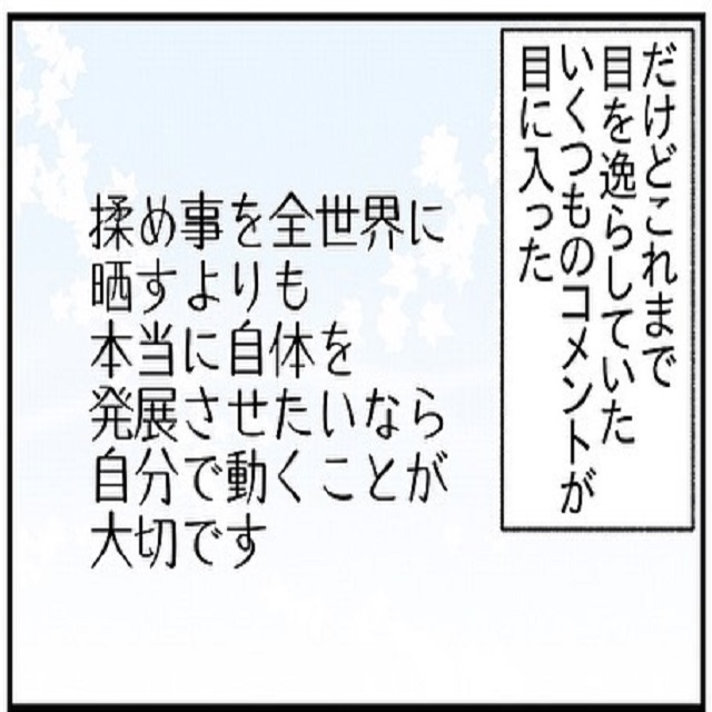 私に変化が…？！日々のストレスからネットに依存していた私にある日「自分で動くことが大切」とコメントが来て…？！【ドイツで交際結婚そして国際離婚する話】＜Vol.90＞
