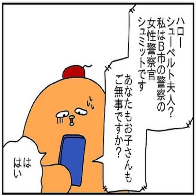 地域まとめ役のB警察に電話をかける事に！電話にでた警察官は「居場所を言う必要はない」「無事ですか？」と言ってくれて…？！【ドイツで交際結婚そして国際離婚する話】＜Vol.130＞