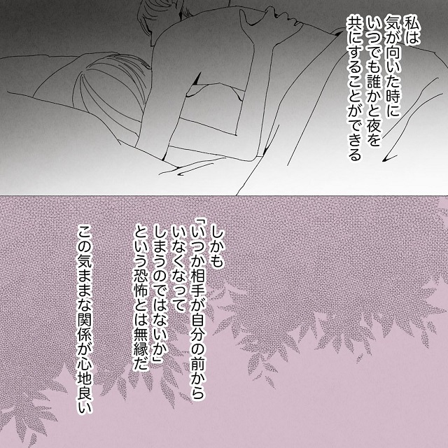 永遠の愛よりも、気ままな関係を選んだ私。しかし、何故か夜は涙が止まらなくて…？！【遊び人だった私が1人の男性と出会い前を向けるようになった話】＜Vol.3＞