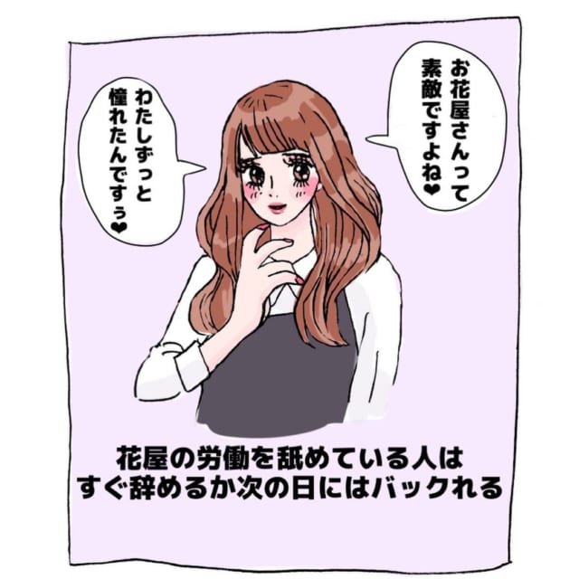 【漫画】「がんばれ新人ちゃん！」憧れだけ強くて花屋の労働をなめている人は…？！【お花屋さんあるある】
