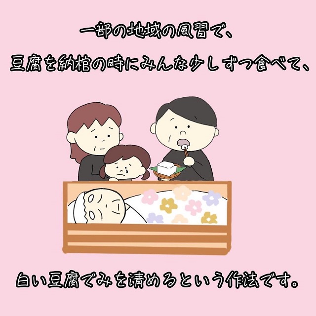 「白い豆腐で身を清める」一部の地域では納棺時、豆腐と関係したある風習があって…？！【あなたは知ってる？豆腐とお葬式の関係】