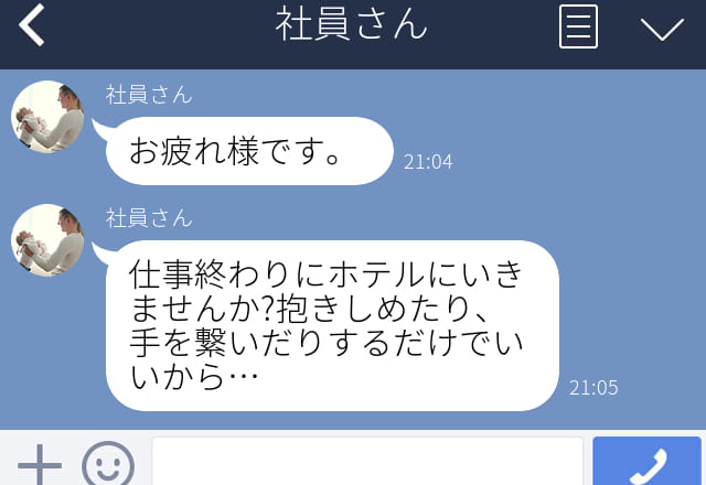 最低…！子どものアイコンなのにホテルへ誘う男…“ドン引きした衝撃LINEエピソード”