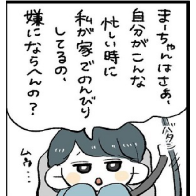 【漫画】「嫌にならへんの？」旦那が忙しい中、自分だけ家でのんびりしている事に申し訳なさを感じて…【忙しい旦那とのんびりな妻】