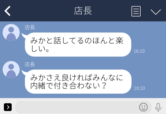 「内緒で付き合わない？」告白LINEを送ってきたのは、まさかの“既婚者”で…【ドン引きした衝撃LINEエピソード】