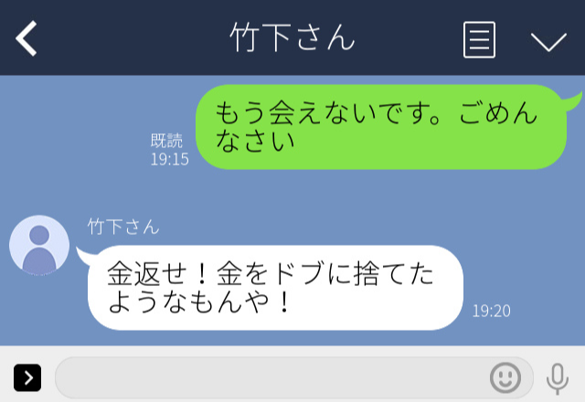 「無視すんな！金返せ！」一度食事に行っただけの男性に“会えない”と伝えると…【ドン引きした衝撃LINEエピソード】