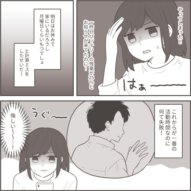 【＃31】やってしまった…！忍ばせたGPSがバッテリー切れ…。でも今日は早めに夫が帰宅して…？【最低な旦那への逆襲】