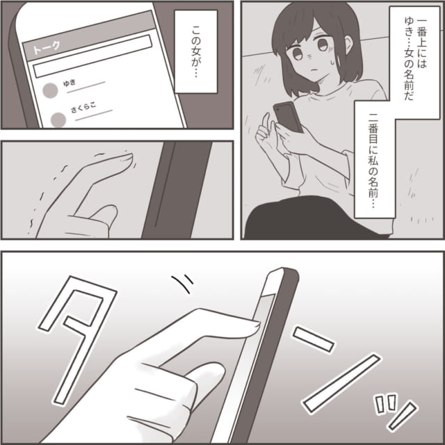 「この女が…」夫のLINEに”女”とのトーク…⇒夫「口実はあるから大丈夫！」楽しげな濃密なトークに「これはきつい」「晴天の霹靂」