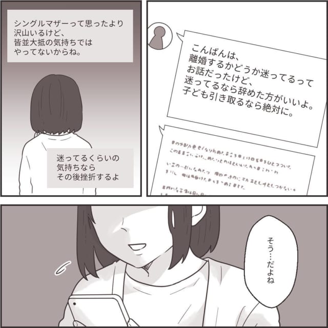 【＃41】「迷ってるなら辞めた方がいいよ」相談の部屋に投稿すると、経験者たちから続々と返事が届いて…【最低な旦那への逆襲】