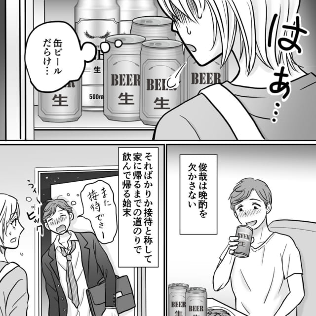 妻「缶ビールだらけ…」毎晩酔っ払う夫を黙認した結果…⇒夫が【パパ活】に手を出していた！？