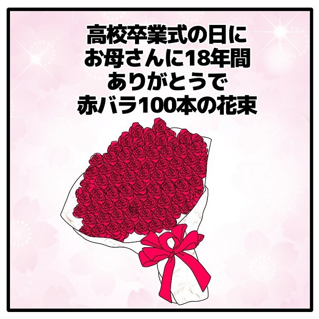 【泣ける…】高校生が卒業式の日に赤バラ100本をプレゼントする相手は…“お花屋さんが思わずキュンとした”オーダーとは？