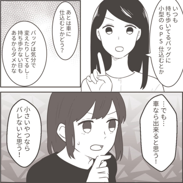 【＃8】GPSを車に仕込むことに！しかし、GPSを買うためには今まで個人で貯めた僅かな貯金を使わなければいけなくて…【最低な旦那への逆襲】