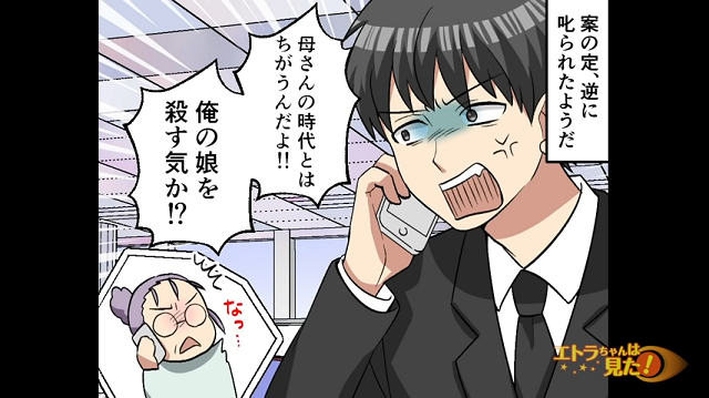 「母さんの時代と違う」娘を雑に扱う姑に夫がブチギレ→姑が“まさかの逆ギレ”に唖然