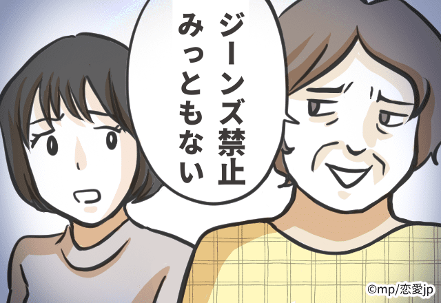 【ジーンズ禁止令！？】理由は…「みっともないから」義実家の暴走が止まらない…【義実家カルチャーショックSP】