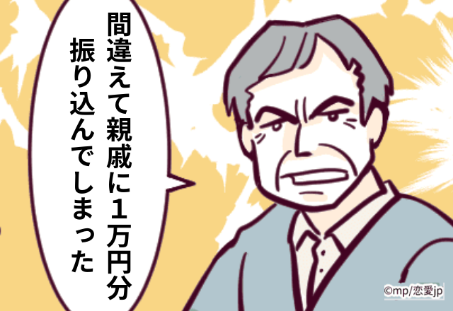 「間違えて親戚に1万円分振り込んでしまった」会社の社長が見苦しい言い訳をしてきて…【実録！金銭トラブル】