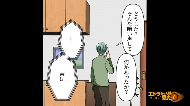 「親父、ごめん…実は」温厚で優しい祖父が、突然父を殴り飛ばしたのを目撃した私→家族を険悪化させた“1本の電話”とは？