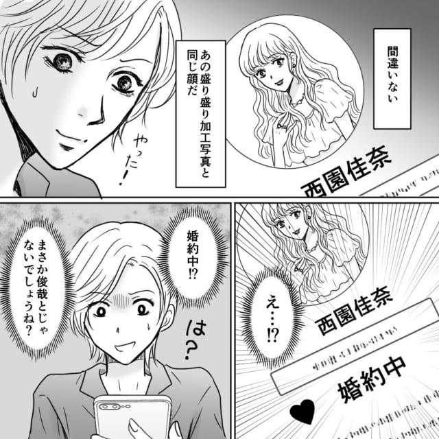 「婚約中」と豪語する夫の浮気相手のSNS！→衝撃の事実に「女性って怖い生き物だ」「本当に最低な2人」