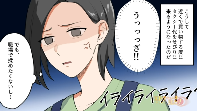職場まで来て“何度もお金をせびる義母”…⇒夫に相談できない理由は“義母の意外な一面”!?