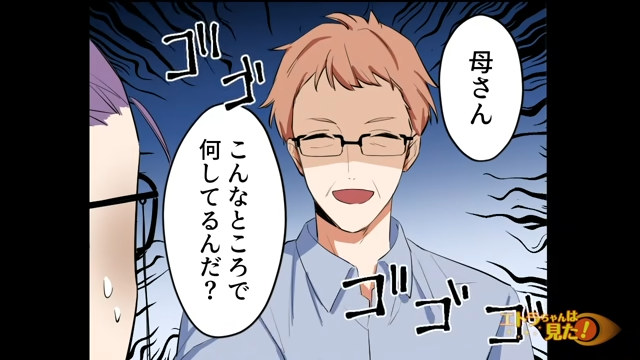 【嫁に何度もお金をせびる義母】『本当に申し訳ない！』義父と夫にバレると…⇒『ふんっ！』義母が見せた強気な態度とは
