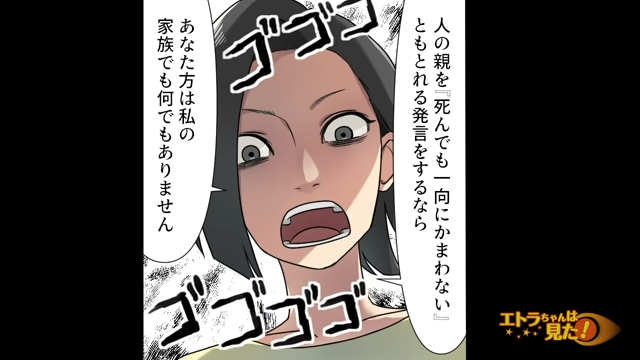 「老い先短い老人？」母を侮辱した“義母と義妹”に激怒！…→完全に縁を切るための【秘策】とは？