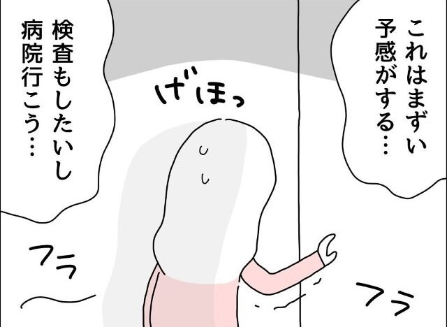 高熱の妻「まずい予感がする…」どんどん体調が悪化…→しかし、“夫が放った言葉”が冷たすぎて唖然…！