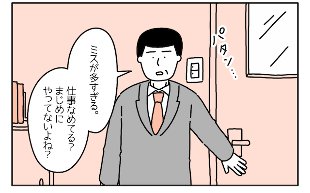 上司「仕事なめてる？」仕事でのミスが増えていき…→順風満帆だった学生が社会人になるまで気づかなかったこと