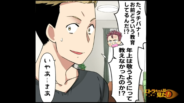 「どういう教育してるんだ！？」自己中な振る舞いを”孫から”指摘された義父…⇒”自分の息子”に八つ当たり！！