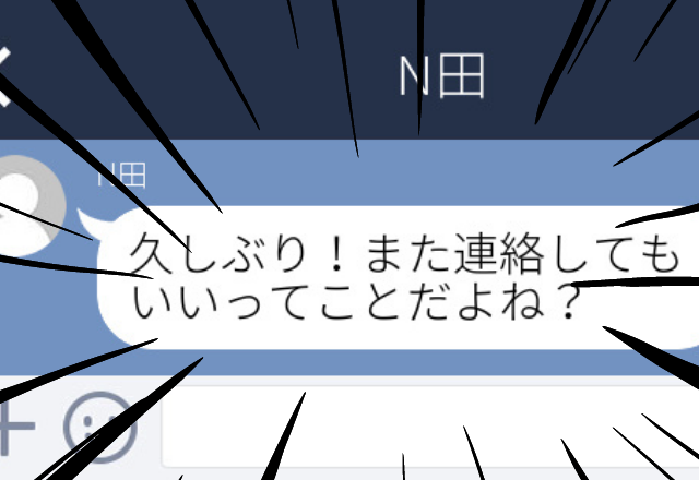 【衝撃】LINEの設定を変更して5分後、10年以上前に私をストーキングしていた同級性が…→「久しぶり！また連絡してもいいってことだよね？」