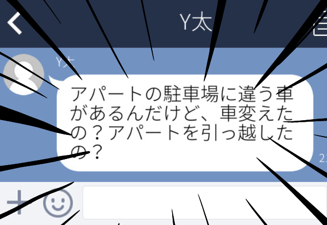 【恐怖】遠くに住んでいるはずの“元カレ”から『車変えたの？』とLINEが…＜元カレゾッとLINE＞