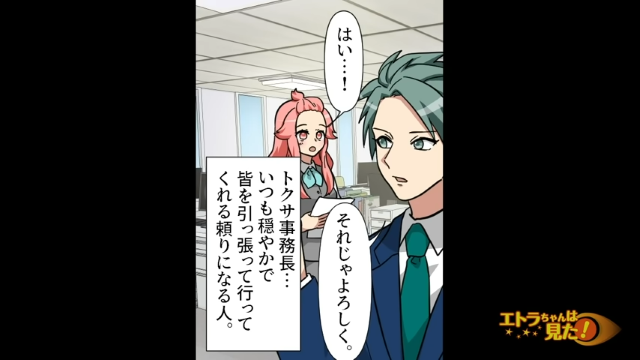 「仕事とは関係ない話なんだが…」憧れの上司からの呼び出しに歓喜!⇒期待外れのまさかの“お願い”とは