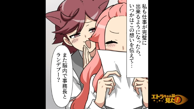 「え、もしかして…」片思い中の会社の上司に呼ばれ…→【勘違いしてしまいそうな用件】にドキッ！