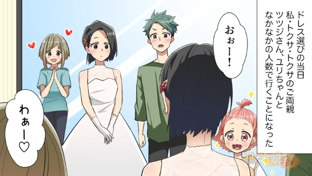 「なにしに来た？」ウェディングドレス選びに同行する義両親…→ドレスを着た嫁に「失礼すぎる発言」をして！？