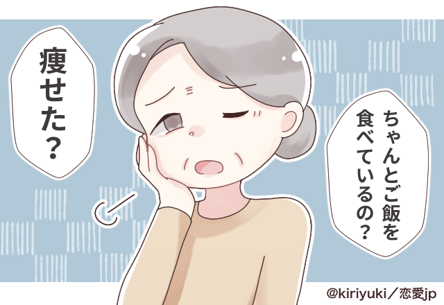 【会うたびに…】「痩せた？ちゃんとご飯食べてるの？」と夫に聞く姑にモヤモヤ…