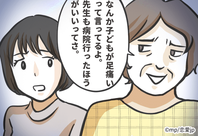 【一喝】保育園から「孫が足を捻挫している」と病院で診てもらうよう言われた義母。しかし義母は連れて行かず…→「足痛いって言うてるよ」