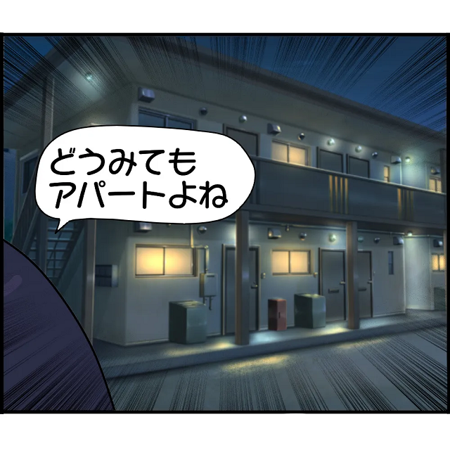 ＜婚約者は詐欺師…？＞彼の働く会社に行くとなぜかアパートが建っていて…⇒「交番で聞いてみよう」警察官の【衝撃の回答】にショック…