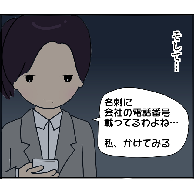 “婚約者の男”の会社住所はデタラメだった…→彼の深い嘘が次々と明らかに！