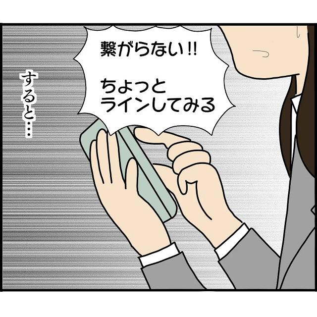 『嘘でしょ…』婚約者が大金をもって失踪！？LINEのトーク画面に【さらなる衝撃】が！