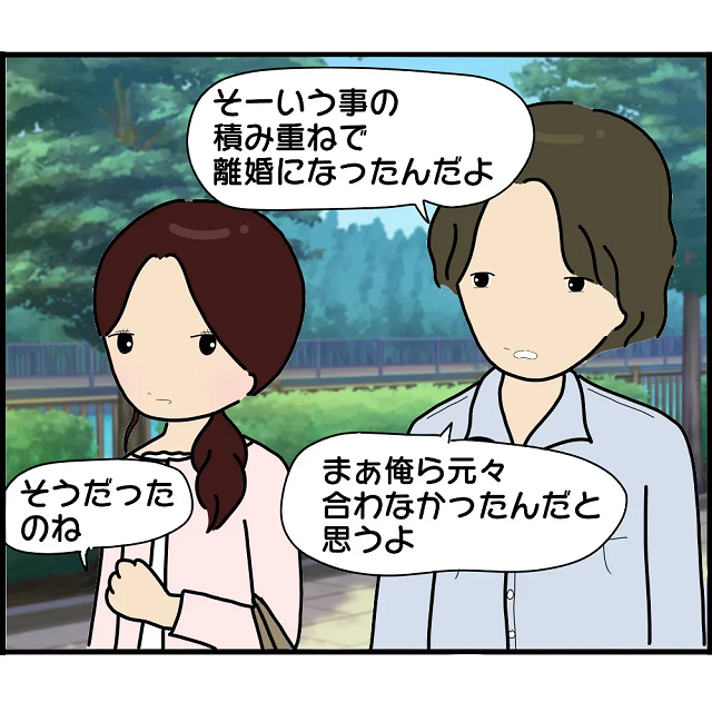 かつて愛していた元カレと再会→“スピード離婚”の理由を聞き【間違った感情】を抱く！？