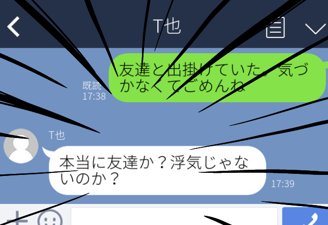 【恐怖】「本当に友達か？」“付き合っていない男性”からのLINEにゾッと…