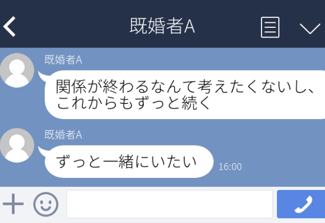 【恐怖】既婚男性から「ずっと一緒にいたい」と頻繁にLINEが。しかし私たちは会ったこともなければ、会う予定もなくて…。