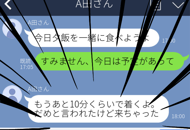 【驚愕】知人男性からの誘いを断ったにもかかわらず…→「だめと言われたけど来ちゃった」＜ゾッとLINEエピ＞