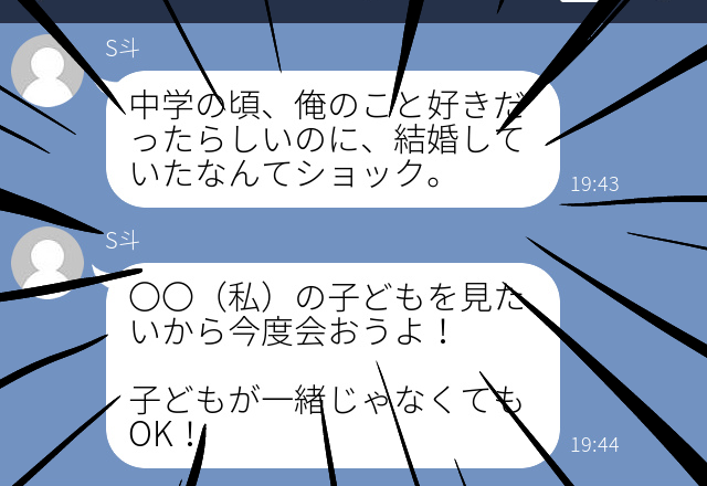 【衝撃】ほとんど話したことがない同級生からLINEが→「俺のこと好きだったらしいのに、結婚したなんてショック」