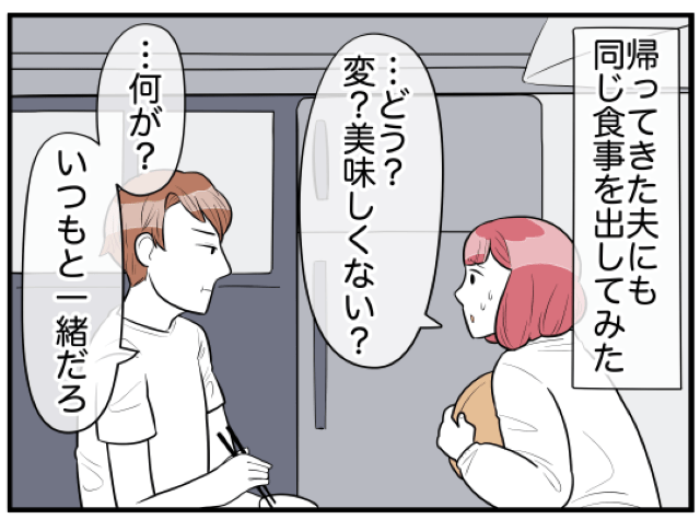 義母「早くうちの味覚えて」家事を押し付けられた嫁。夫に相談すると⇒「そんなもんだろうな」”無関心な態度”に絶句