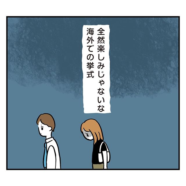 『全然楽しみじゃないな…海外での挙式』楽しみにしていた”新婚旅行”も…⇒「一緒に観光しよう！」悪夢のような展開が待ち受けていた！？